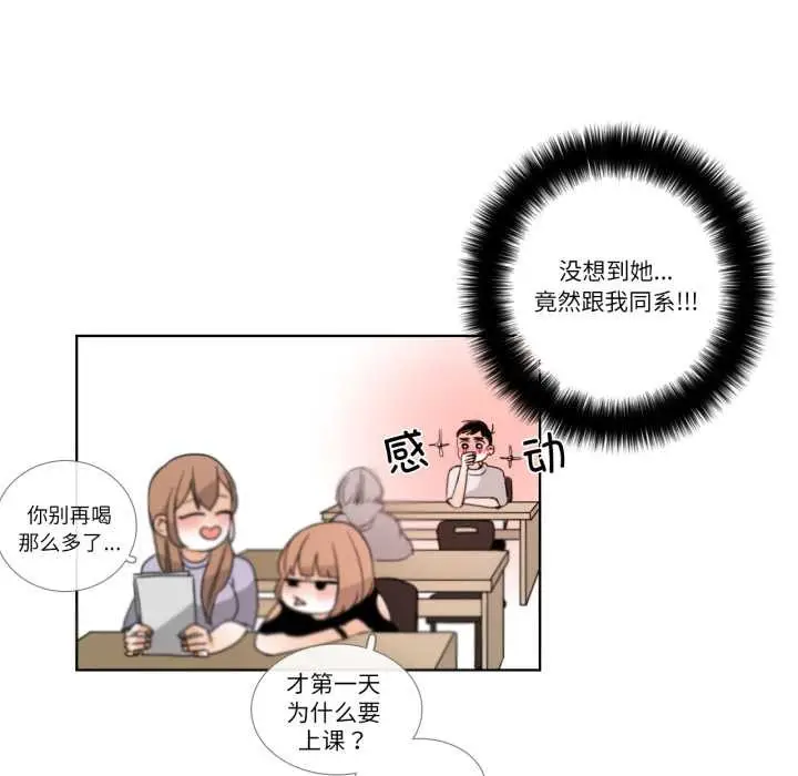 漫画《请与我私语》第19话第13张图
