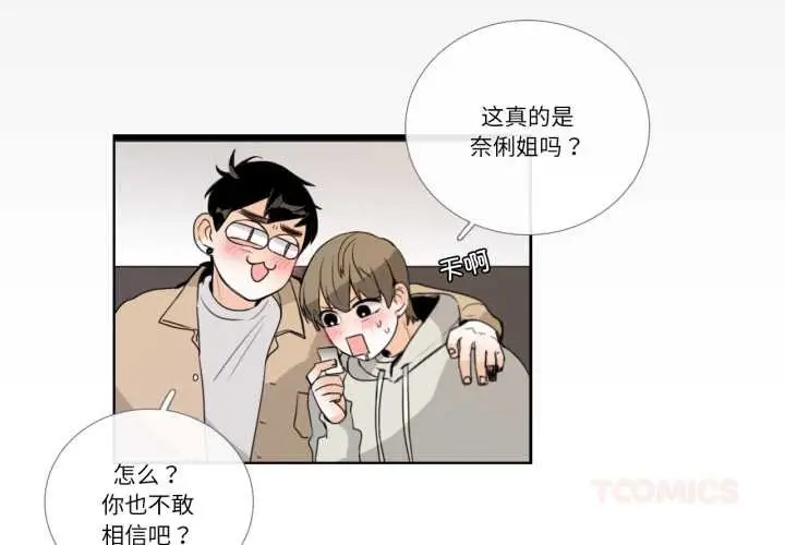 漫画《请与我私语》第19话第2张图