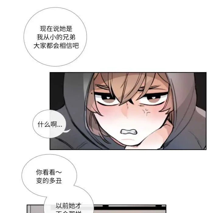 漫画《请与我私语》第19话第20张图