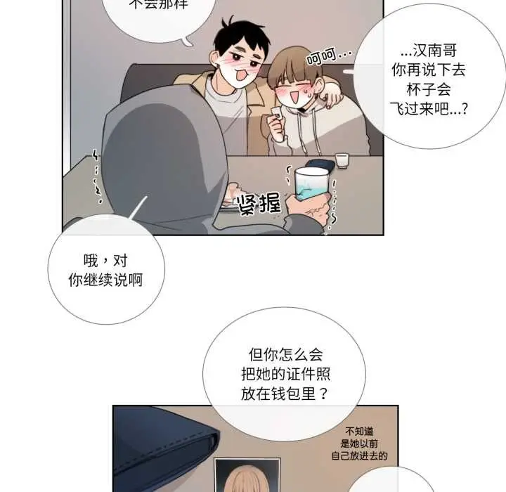 漫画《请与我私语》第19话第21张图
