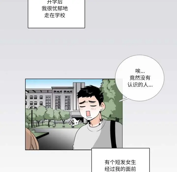 漫画《请与我私语》第19话第7张图