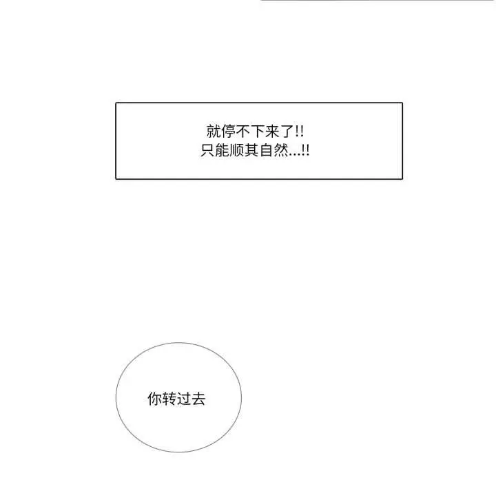 漫画《请与我私语》第20话第39张图