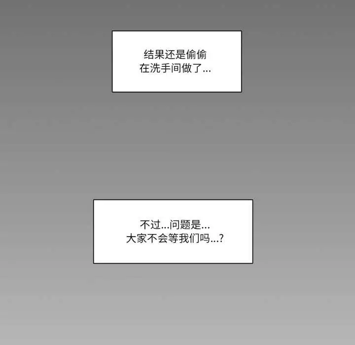 漫画《请与我私语》第20话第56张图