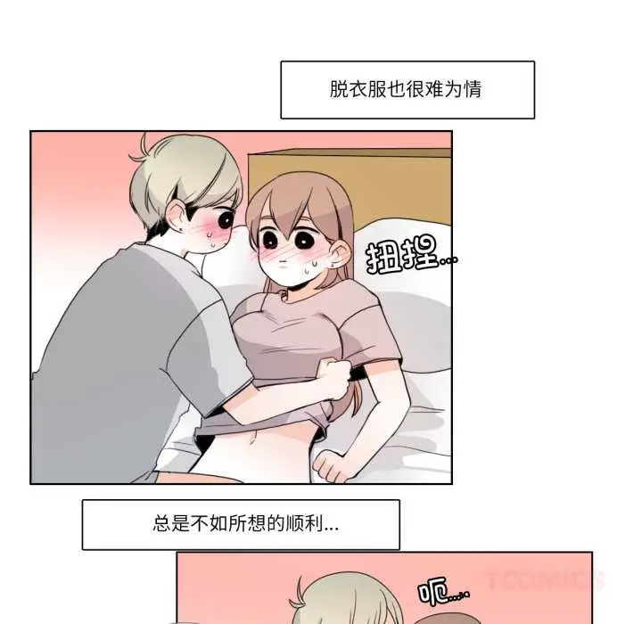 漫画《请与我私语》第21话第18张图