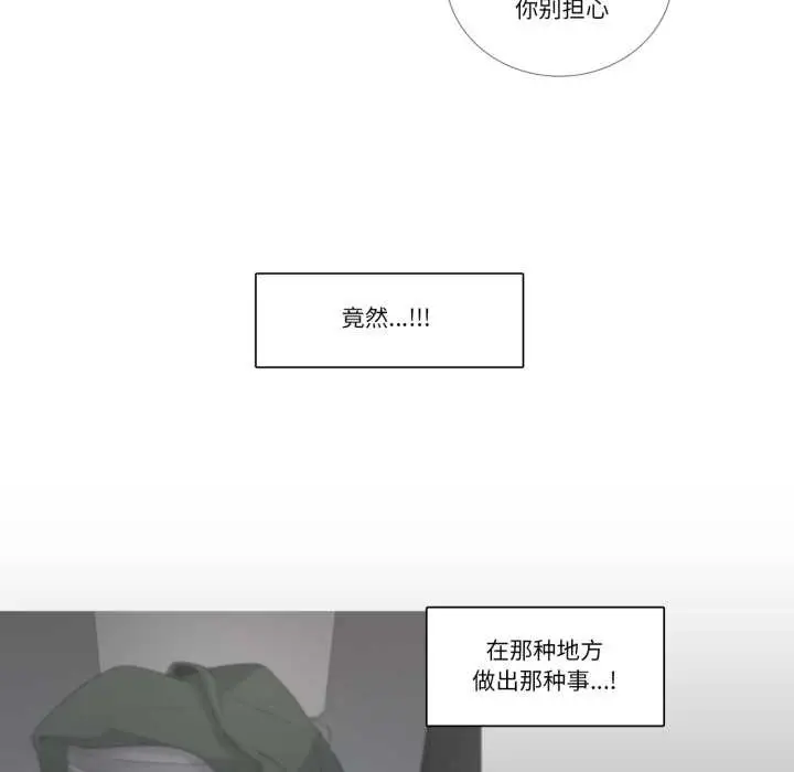 漫画《请与我私语》第21话第21张图