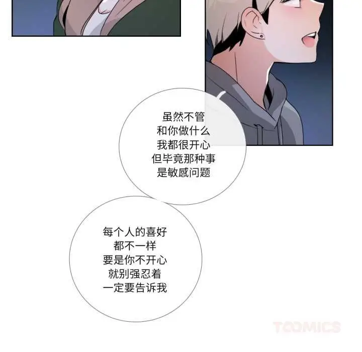 漫画《请与我私语》第21话第26张图