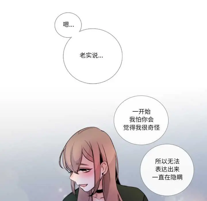 漫画《请与我私语》第21话第27张图