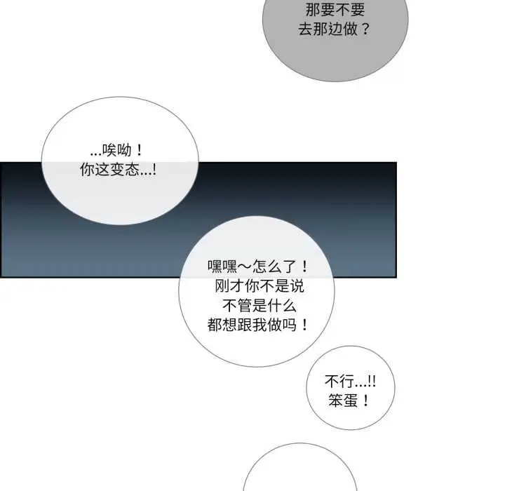 漫画《请与我私语》第21话第36张图