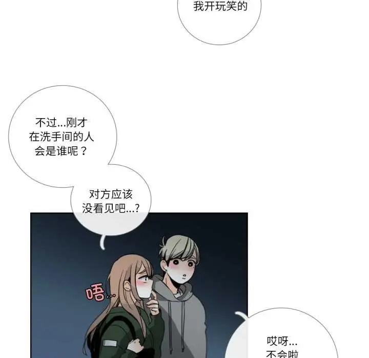 漫画《请与我私语》第21话第37张图