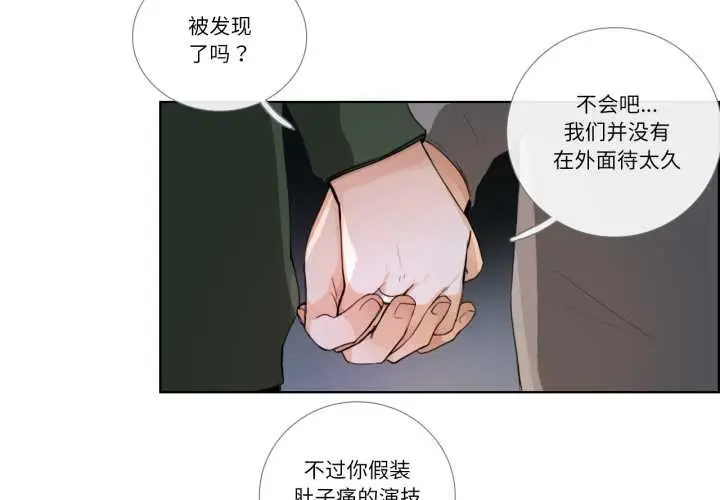 漫画《请与我私语》第21话第4张图