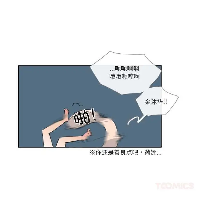 漫画《请与我私语》第21话第42张图