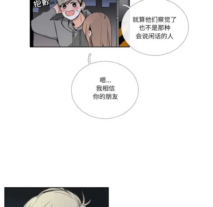 漫画《请与我私语》第21话第9张图