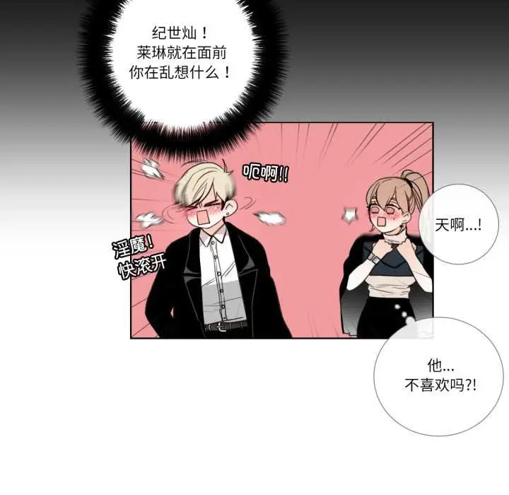 漫画《请与我私语》第22话第13张图