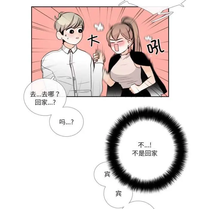 漫画《请与我私语》第22话第33张图