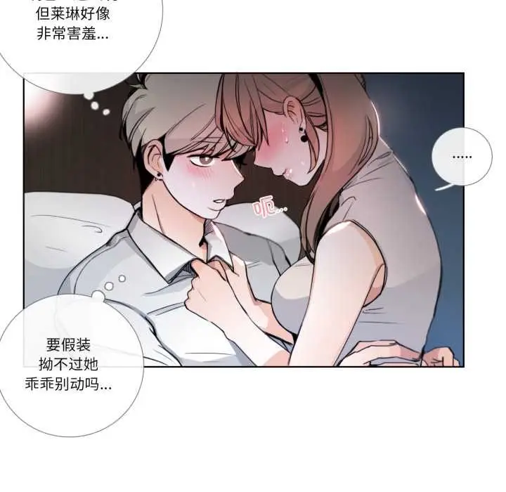 漫画《请与我私语》第22话第51张图