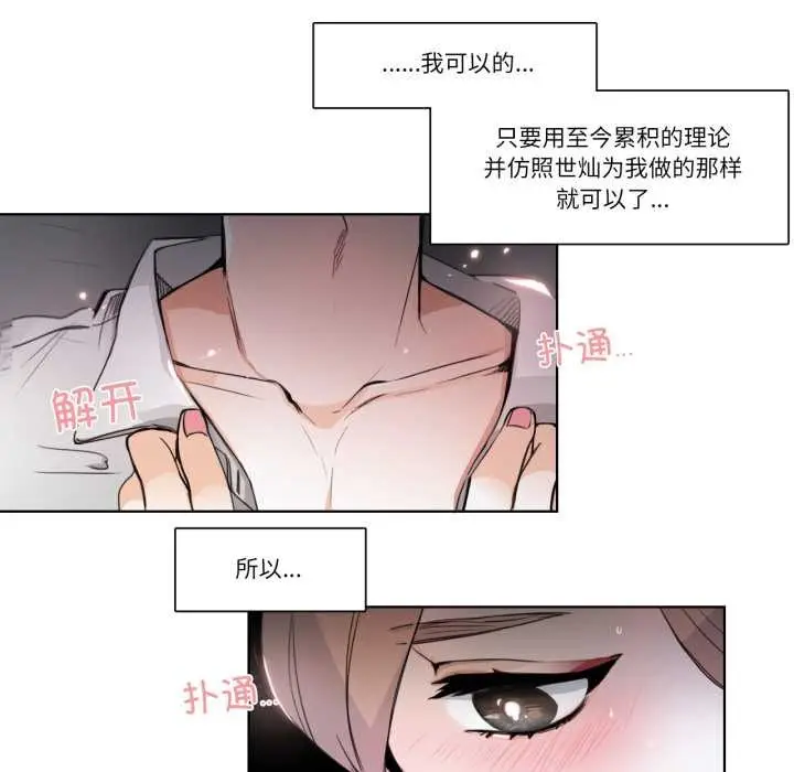 漫画《请与我私语》第22话第52张图