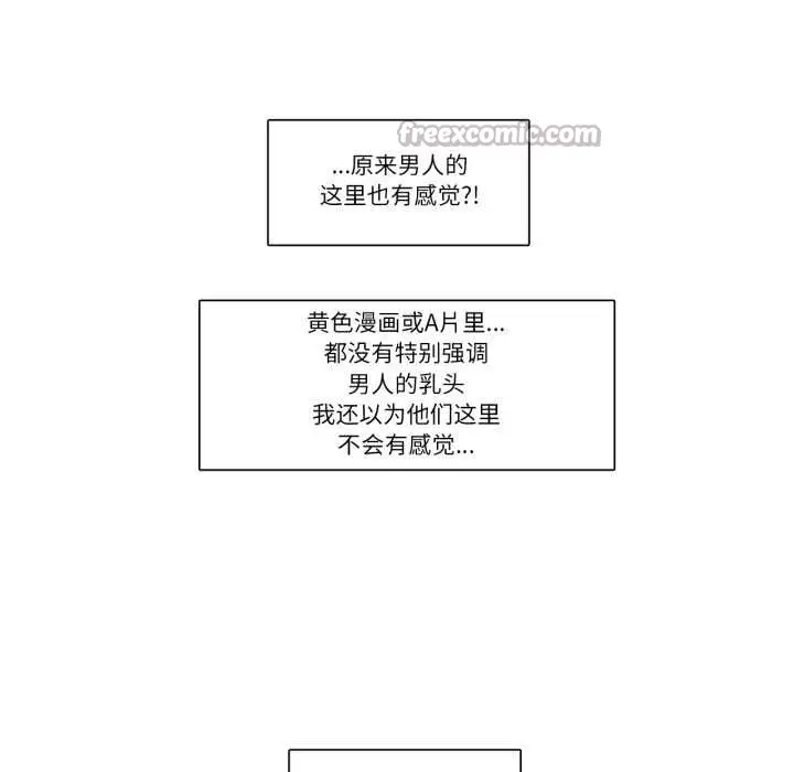 漫画《请与我私语》第22话第60张图