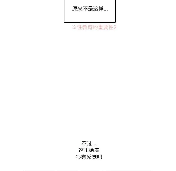 漫画《请与我私语》第22话第61张图