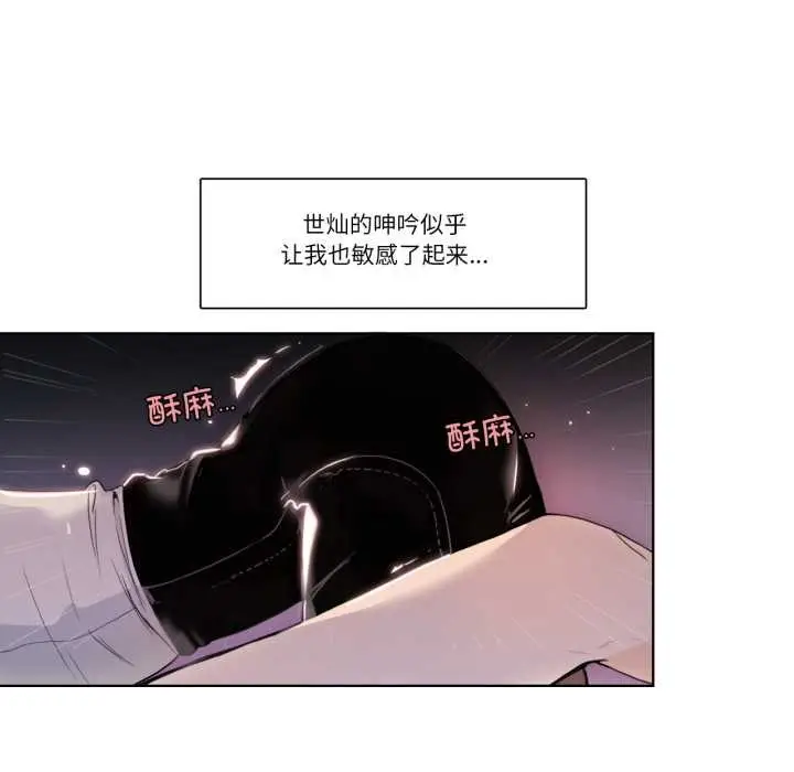 漫画《请与我私语》第22话第67张图
