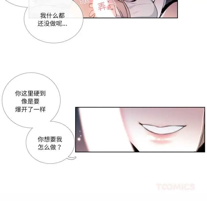漫画《请与我私语》第22话第70张图