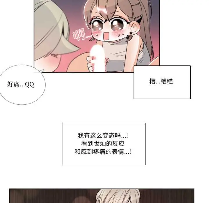 漫画《请与我私语》第23话第11张图