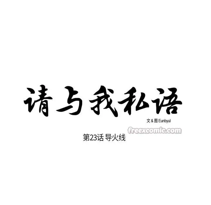漫画《请与我私语》第23话第15张图