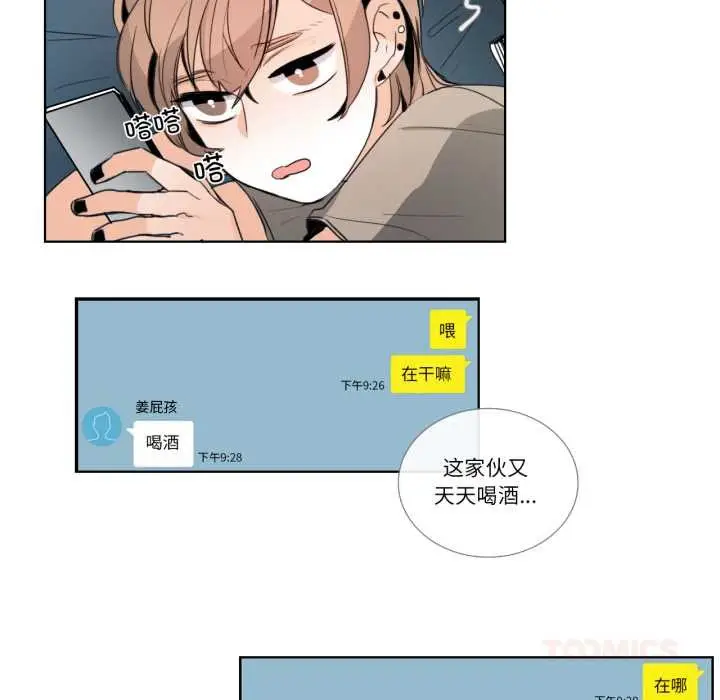 漫画《请与我私语》第23话第38张图