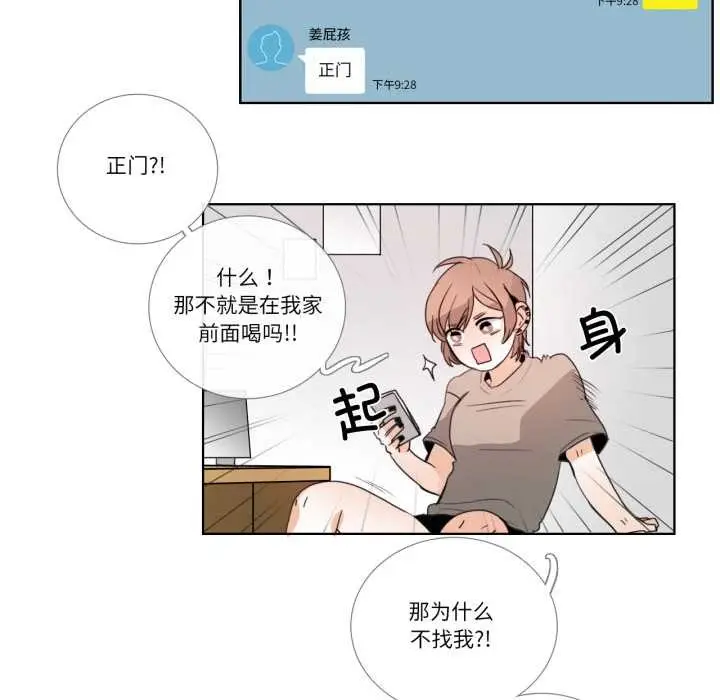 漫画《请与我私语》第23话第39张图