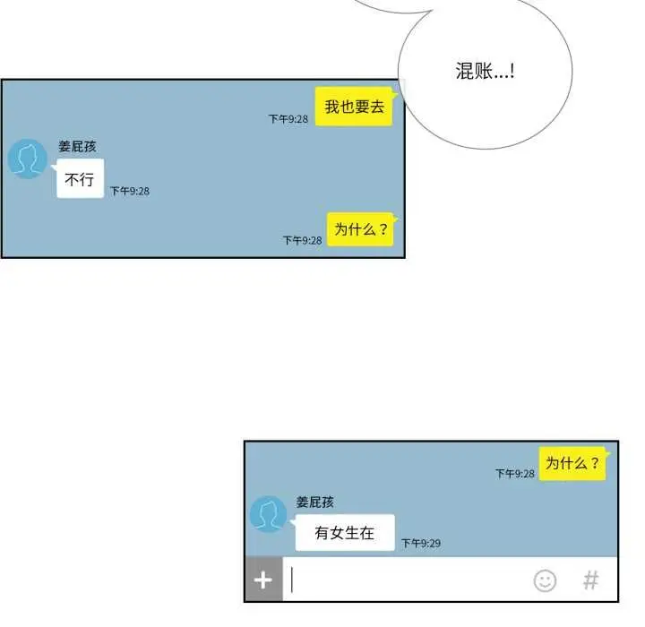 漫画《请与我私语》第23话第40张图