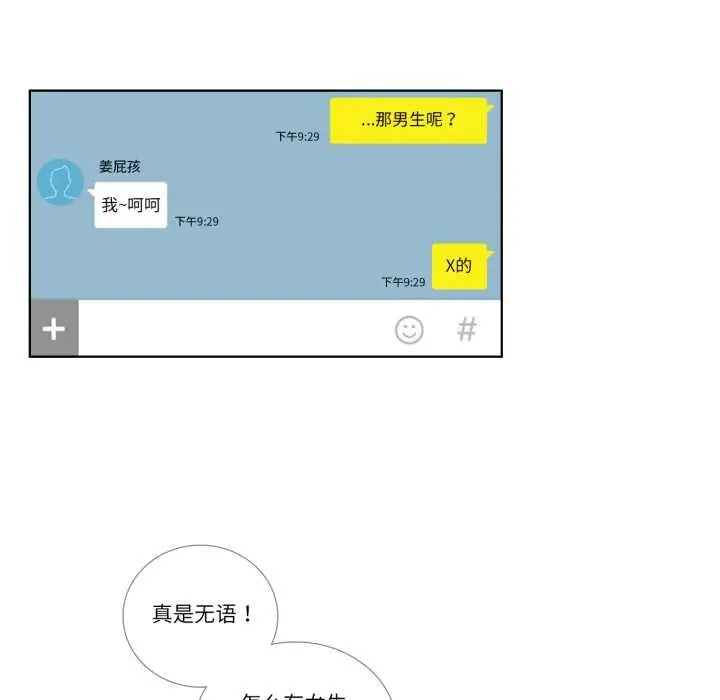 漫画《请与我私语》第23话第41张图