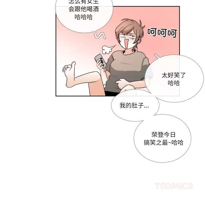 漫画《请与我私语》第23话第42张图