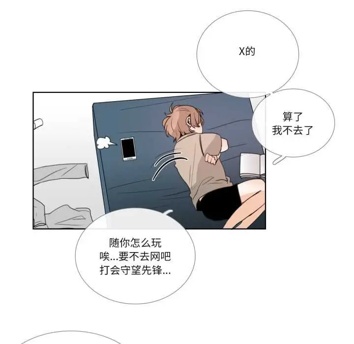 漫画《请与我私语》第23话第43张图