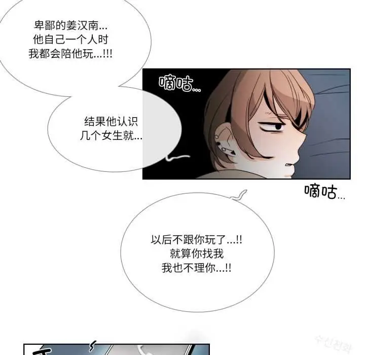 漫画《请与我私语》第23话第44张图