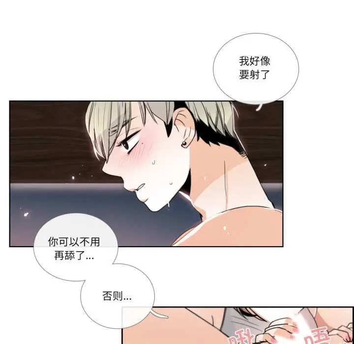 漫画《请与我私语》第23话第5张图
