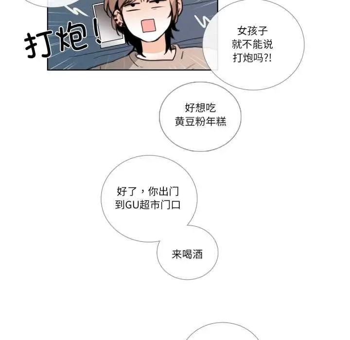 漫画《请与我私语》第23话第53张图