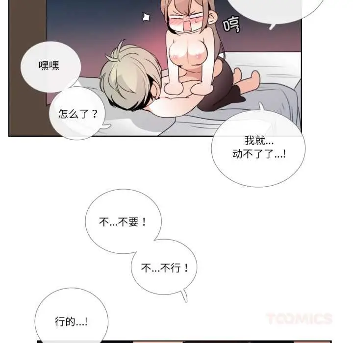 漫画《请与我私语》第24话第31张图