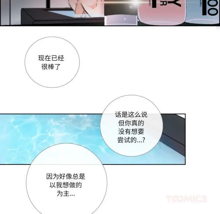 漫画《请与我私语》第24话第40张图