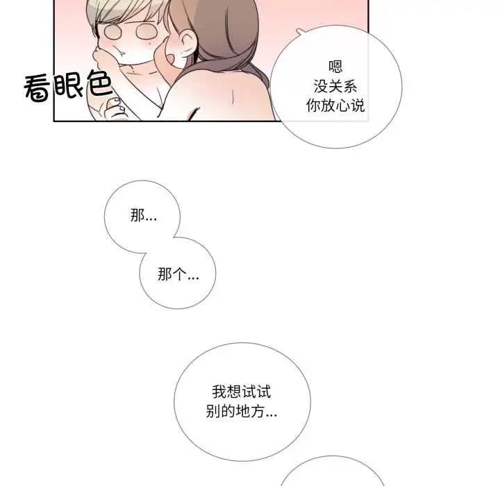 漫画《请与我私语》第24话第42张图