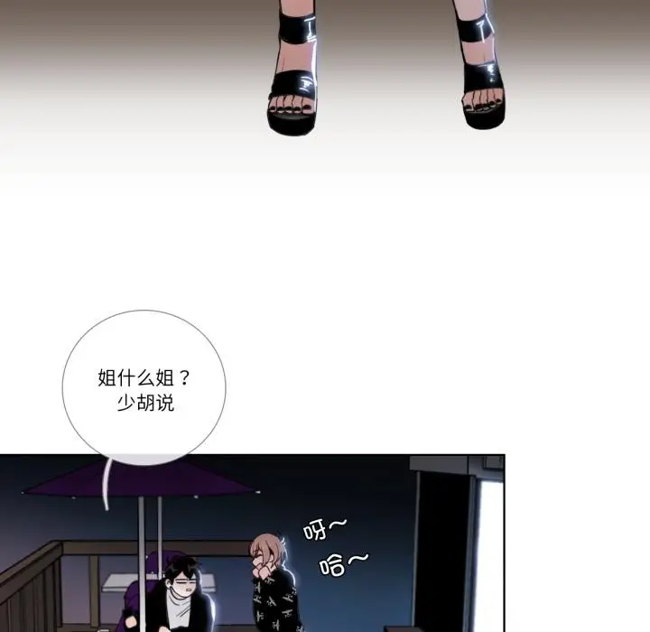 漫画《请与我私语》第25话第17张图
