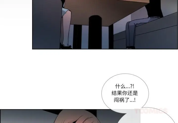 漫画《请与我私语》第25话第2张图