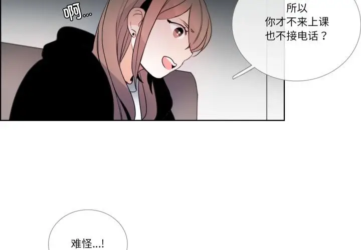 漫画《请与我私语》第25话第3张图