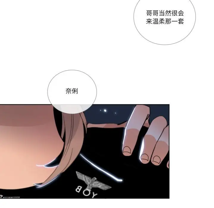 漫画《请与我私语》第25话第33张图