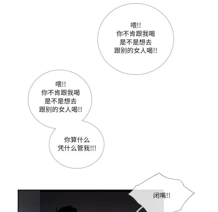 漫画《请与我私语》第25话第54张图
