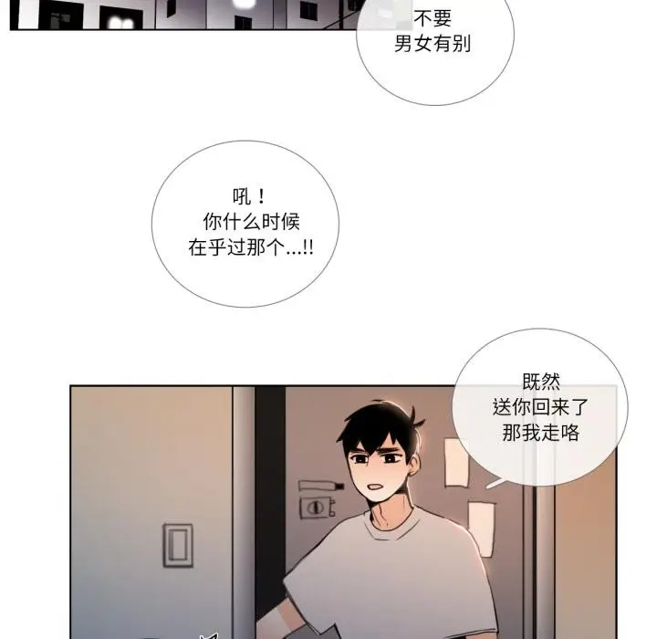 漫画《请与我私语》第25话第58张图