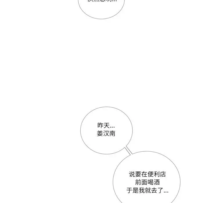 漫画《请与我私语》第25话第7张图