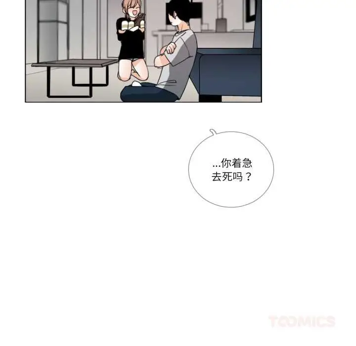 漫画《请与我私语》第26话第10张图