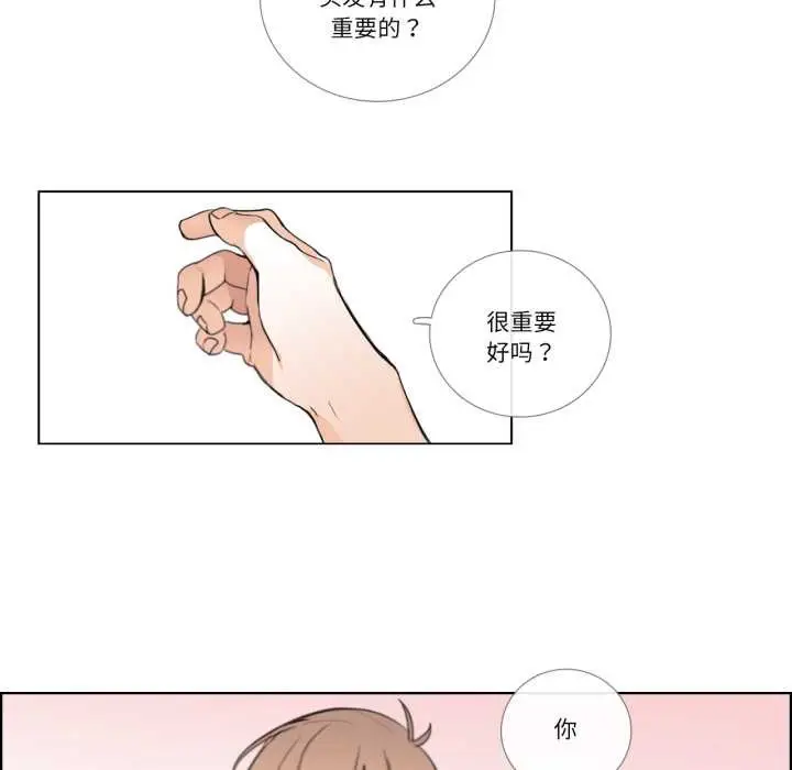 漫画《请与我私语》第26话第19张图