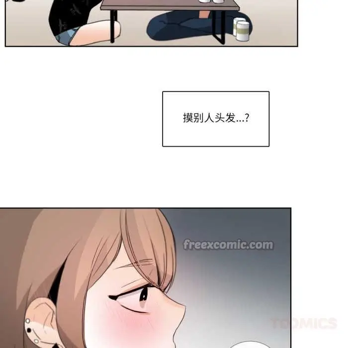 漫画《请与我私语》第26话第26张图