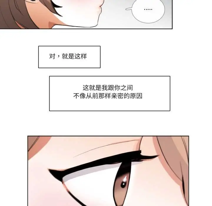 漫画《请与我私语》第26话第27张图