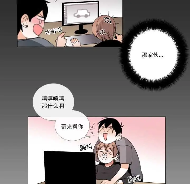 漫画《请与我私语》第26话第32张图